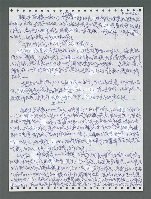 主要名稱：《浪淘沙》手稿圖檔，第1311張，共1681張