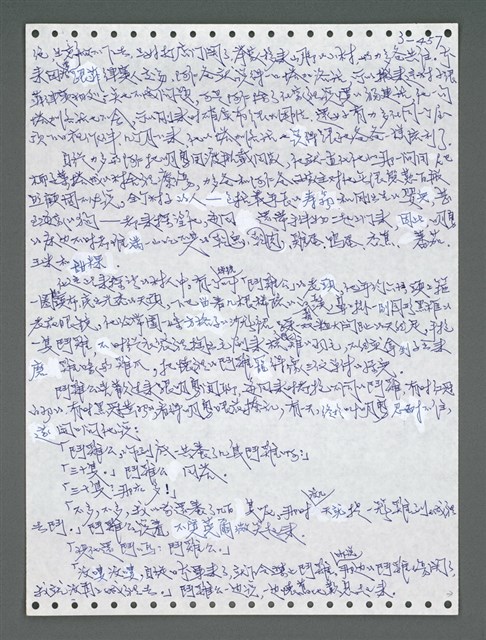 主要名稱：《浪淘沙》手稿圖檔，第1312張，共1681張