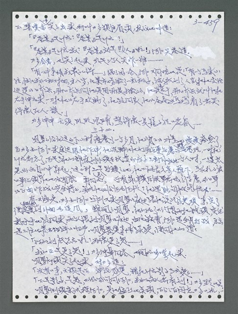 主要名稱：《浪淘沙》手稿圖檔，第1314張，共1681張