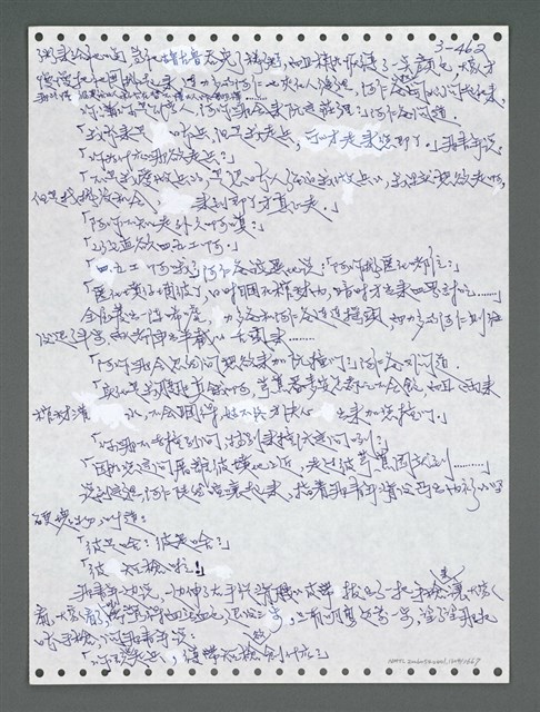 主要名稱：《浪淘沙》手稿圖檔，第1317張，共1681張
