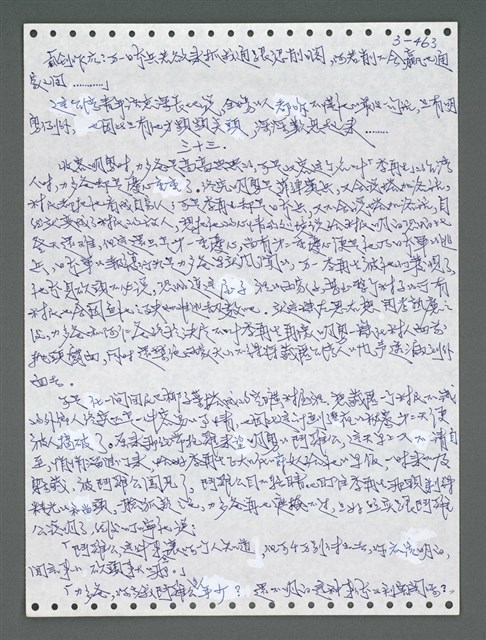主要名稱：《浪淘沙》手稿圖檔，第1318張，共1681張