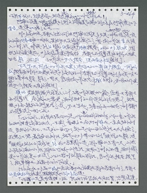 主要名稱：《浪淘沙》手稿圖檔，第1319張，共1681張