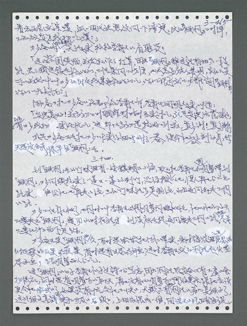 主要名稱：《浪淘沙》手稿圖檔，第1320張，共1681張