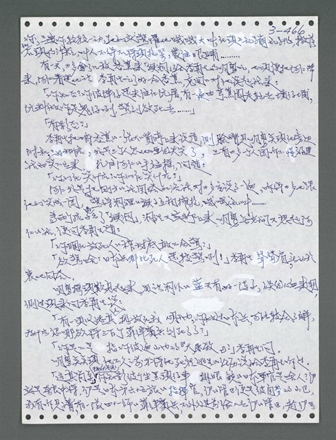 主要名稱：《浪淘沙》手稿圖檔，第1321張，共1681張