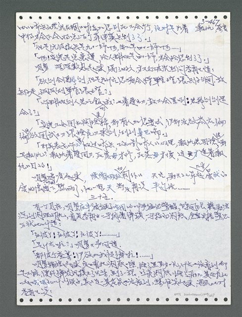 主要名稱：《浪淘沙》手稿圖檔，第1322張，共1681張
