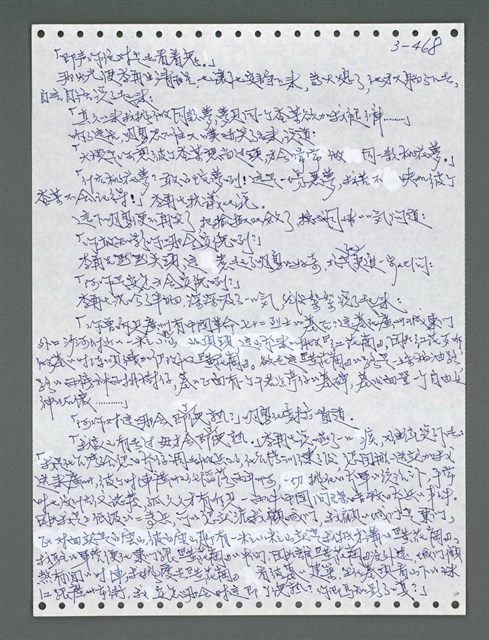 主要名稱：《浪淘沙》手稿圖檔，第1323張，共1681張