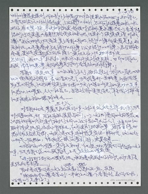 主要名稱：《浪淘沙》手稿圖檔，第1325張，共1681張