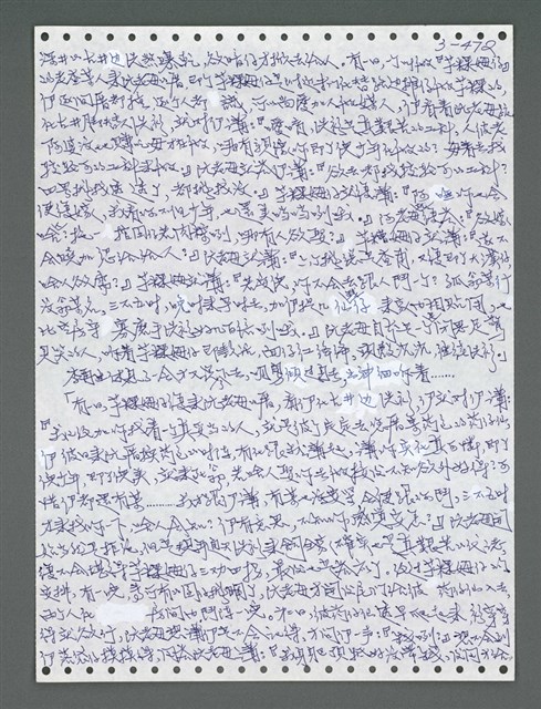 主要名稱：《浪淘沙》手稿圖檔，第1327張，共1681張