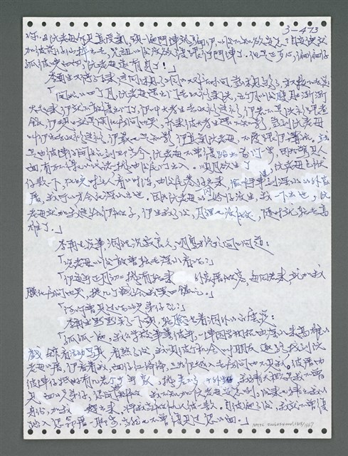 主要名稱：《浪淘沙》手稿圖檔，第1328張，共1681張
