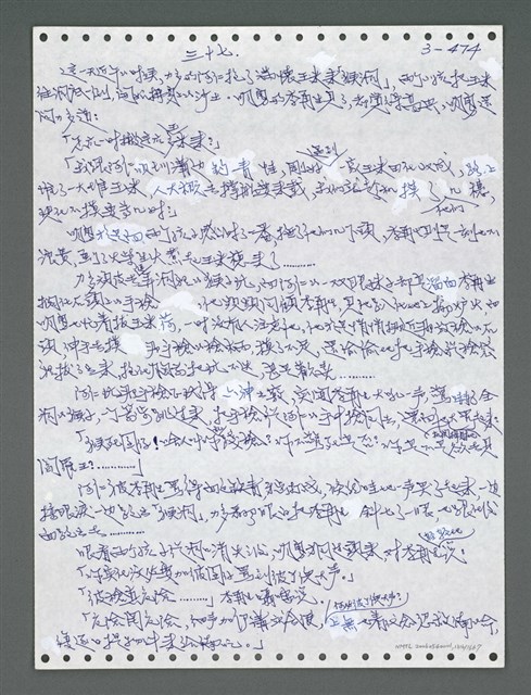 主要名稱：《浪淘沙》手稿圖檔，第1329張，共1681張