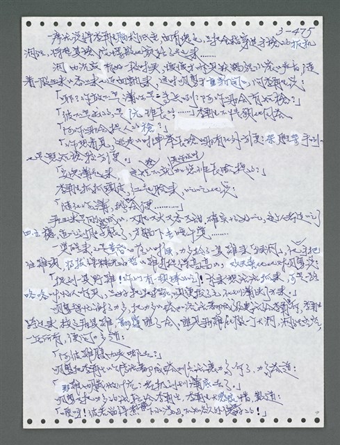 主要名稱：《浪淘沙》手稿圖檔，第1330張，共1681張