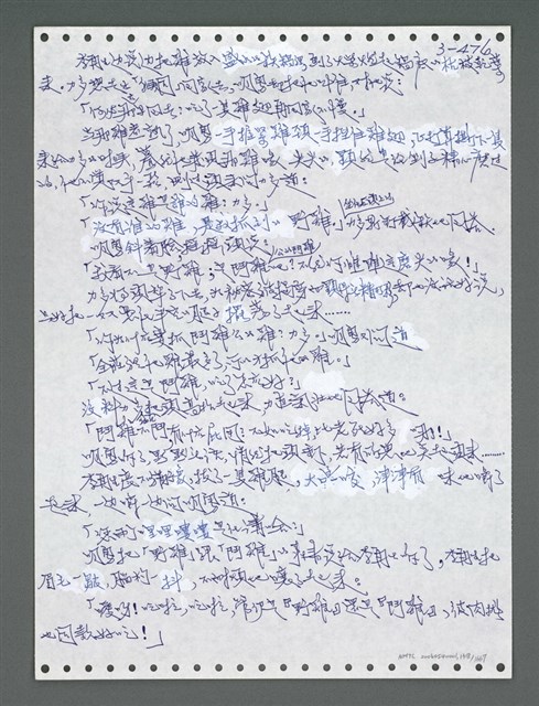主要名稱：《浪淘沙》手稿圖檔，第1331張，共1681張