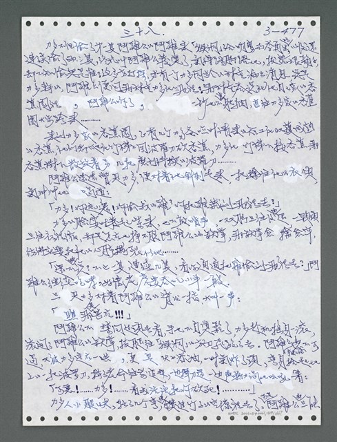 主要名稱：《浪淘沙》手稿圖檔，第1332張，共1681張