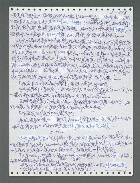 主要名稱：《浪淘沙》手稿圖檔，第1333張，共1681張