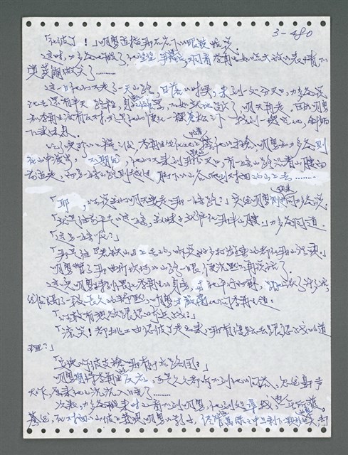 主要名稱：《浪淘沙》手稿圖檔，第1335張，共1681張