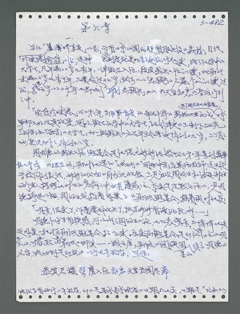 主要名稱：《浪淘沙》手稿圖檔，第1337張，共1681張