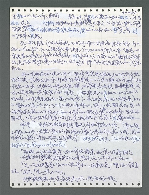 主要名稱：《浪淘沙》手稿圖檔，第1339張，共1681張