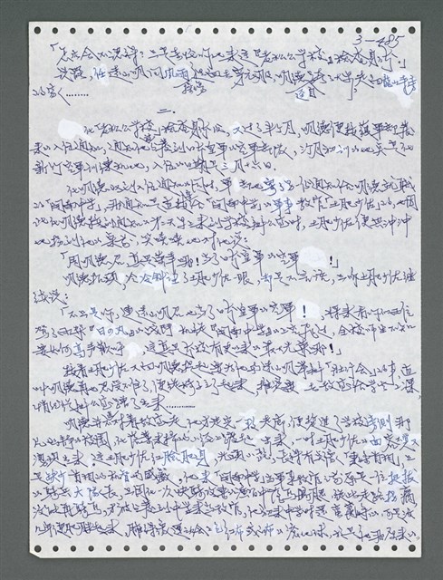 主要名稱：《浪淘沙》手稿圖檔，第1340張，共1681張