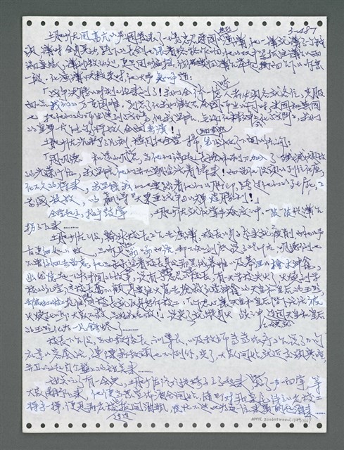 主要名稱：《浪淘沙》手稿圖檔，第1342張，共1681張