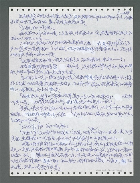 主要名稱：《浪淘沙》手稿圖檔，第1343張，共1681張