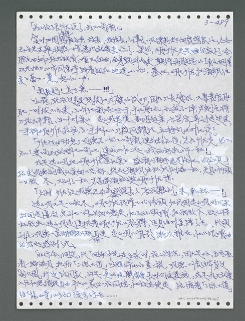 主要名稱：《浪淘沙》手稿圖檔，第1344張，共1681張