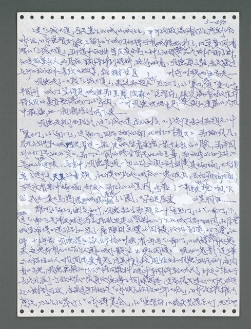 主要名稱：《浪淘沙》手稿圖檔，第1345張，共1681張