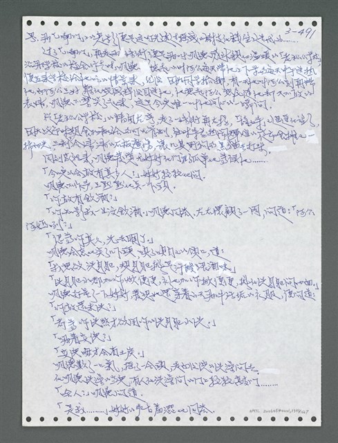 主要名稱：《浪淘沙》手稿圖檔，第1346張，共1681張