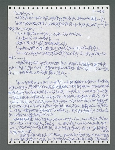 主要名稱：《浪淘沙》手稿圖檔，第1347張，共1681張