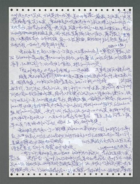 主要名稱：《浪淘沙》手稿圖檔，第1348張，共1681張