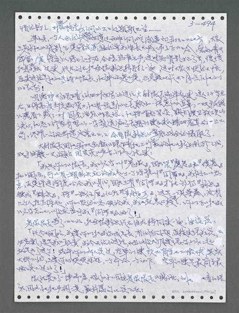 主要名稱：《浪淘沙》手稿圖檔，第1349張，共1681張