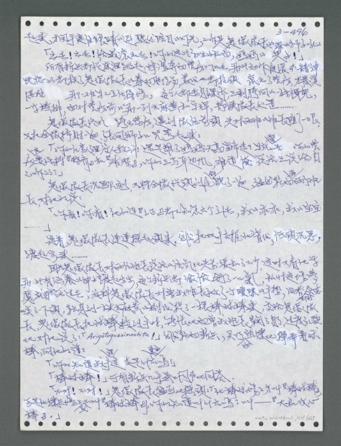 主要名稱：《浪淘沙》手稿圖檔，第1351張，共1681張