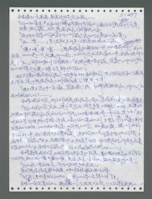 主要名稱：《浪淘沙》手稿圖檔，第1352張，共1681張