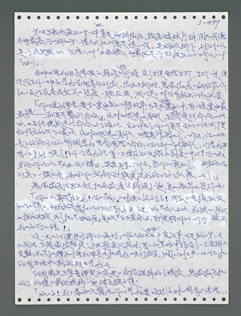 主要名稱：《浪淘沙》手稿圖檔，第1354張，共1681張