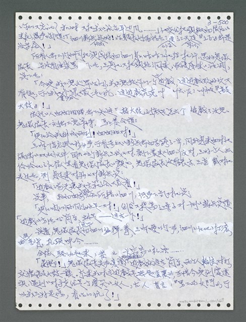 主要名稱：《浪淘沙》手稿圖檔，第1355張，共1681張