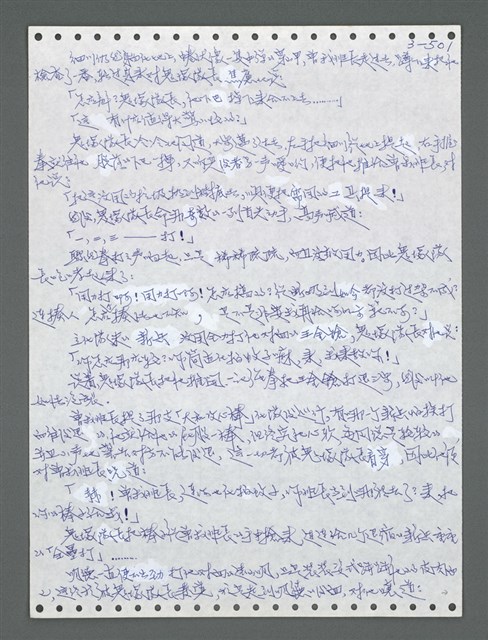 主要名稱：《浪淘沙》手稿圖檔，第1356張，共1681張