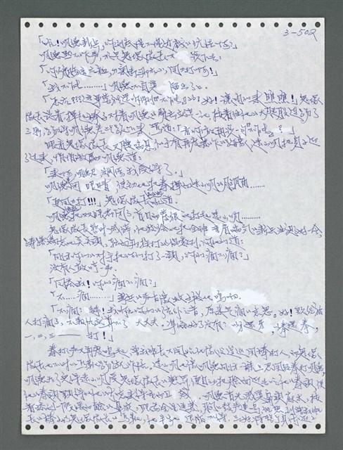 主要名稱：《浪淘沙》手稿圖檔，第1357張，共1681張