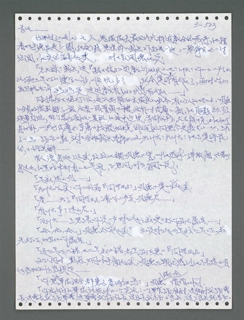 主要名稱：《浪淘沙》手稿圖檔，第1358張，共1681張