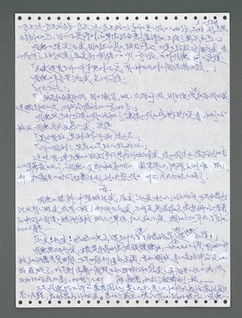 主要名稱：《浪淘沙》手稿圖檔，第1359張，共1681張