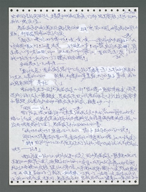 主要名稱：《浪淘沙》手稿圖檔，第1360張，共1681張