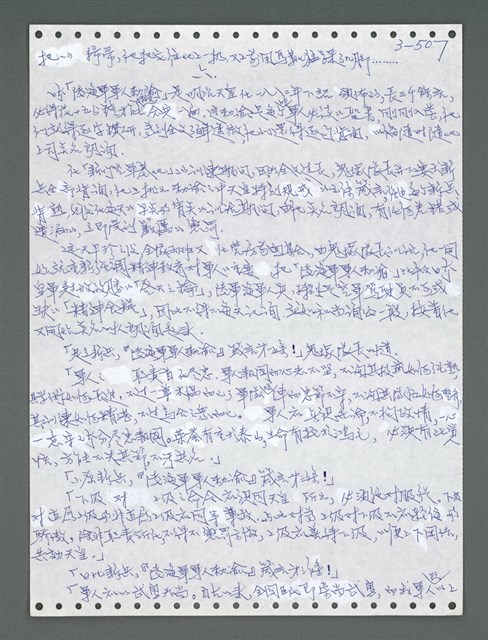 主要名稱：《浪淘沙》手稿圖檔，第1362張，共1681張