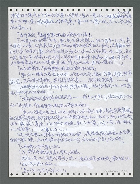主要名稱：《浪淘沙》手稿圖檔，第1363張，共1681張