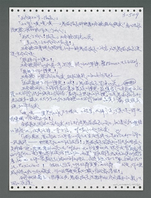 主要名稱：《浪淘沙》手稿圖檔，第1364張，共1681張