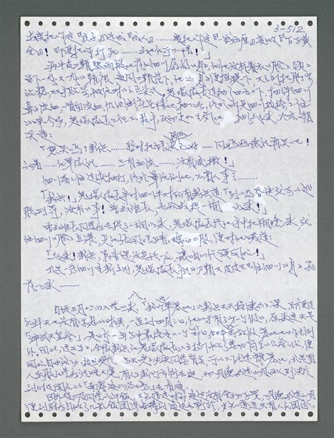 主要名稱：《浪淘沙》手稿圖檔，第1367張，共1681張