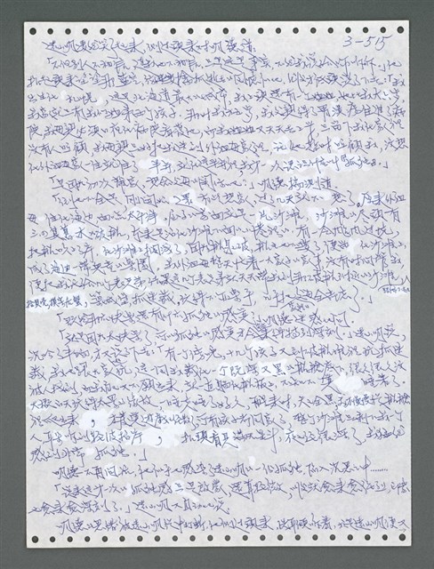 主要名稱：《浪淘沙》手稿圖檔，第1370張，共1681張
