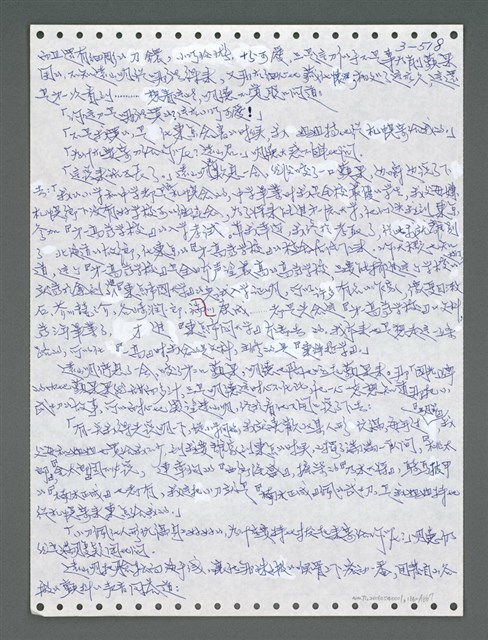 主要名稱：《浪淘沙》手稿圖檔，第1373張，共1681張