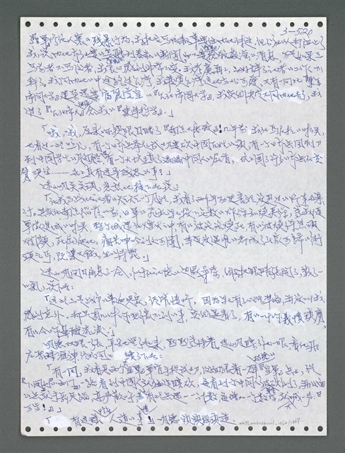 主要名稱：《浪淘沙》手稿圖檔，第1375張，共1681張
