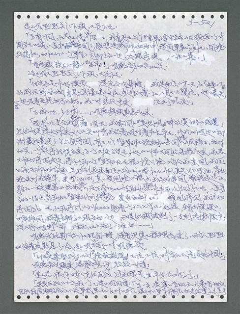 主要名稱：《浪淘沙》手稿圖檔，第1376張，共1681張