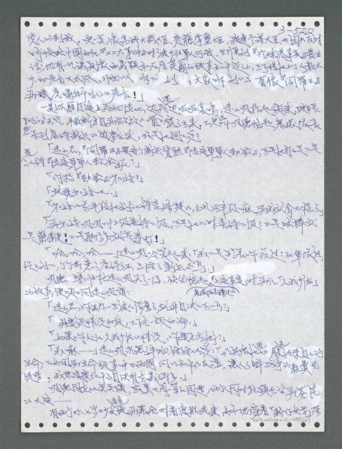 主要名稱：《浪淘沙》手稿圖檔，第1377張，共1681張