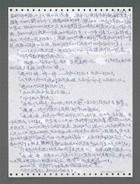主要名稱：《浪淘沙》手稿圖檔，第1378張，共1681張