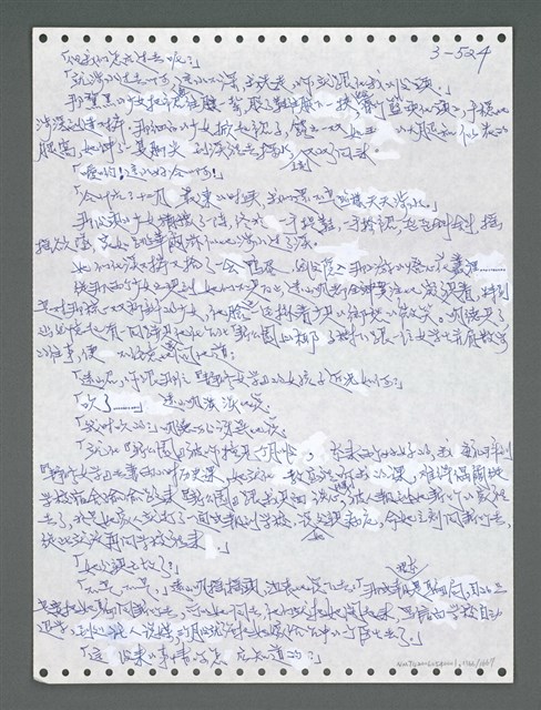 主要名稱：《浪淘沙》手稿圖檔，第1379張，共1681張